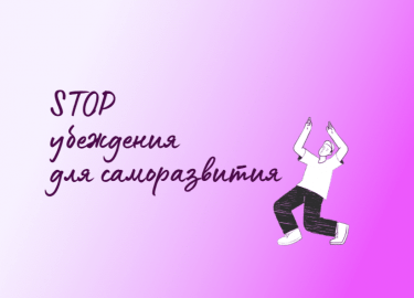 Есть то, что нельзя изменить - тело, возраст, гены, темперамент, прошлое.
Но есть и то, над чем стоит работать - над...